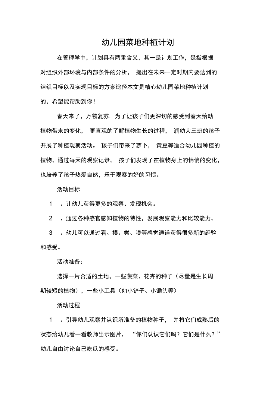 实用的果蔬种植生产计划模板推荐