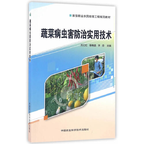 果蔬种植病虫害防治的现代科技应用