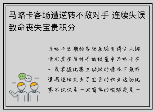 马略卡客场遭逆转不敌对手 连续失误致命丧失宝贵积分