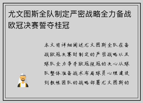 尤文图斯全队制定严密战略全力备战欧冠决赛誓夺桂冠