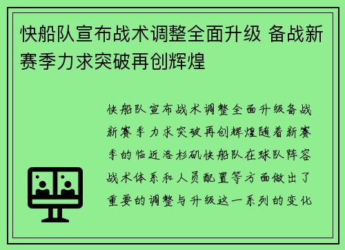 快船队宣布战术调整全面升级 备战新赛季力求突破再创辉煌