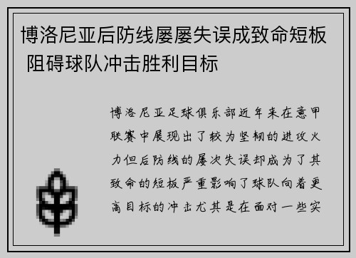 博洛尼亚后防线屡屡失误成致命短板 阻碍球队冲击胜利目标