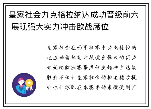 皇家社会力克格拉纳达成功晋级前六 展现强大实力冲击欧战席位