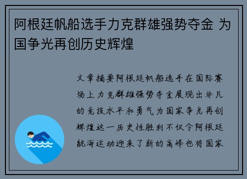 阿根廷帆船选手力克群雄强势夺金 为国争光再创历史辉煌