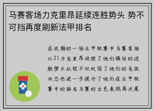 马赛客场力克里昂延续连胜势头 势不可挡再度刷新法甲排名