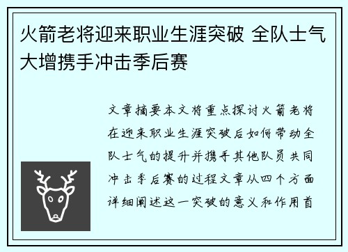 火箭老将迎来职业生涯突破 全队士气大增携手冲击季后赛