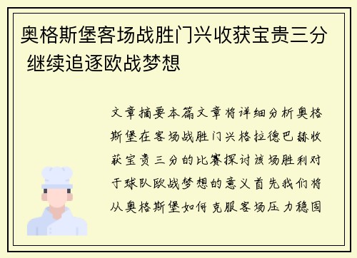 奥格斯堡客场战胜门兴收获宝贵三分 继续追逐欧战梦想