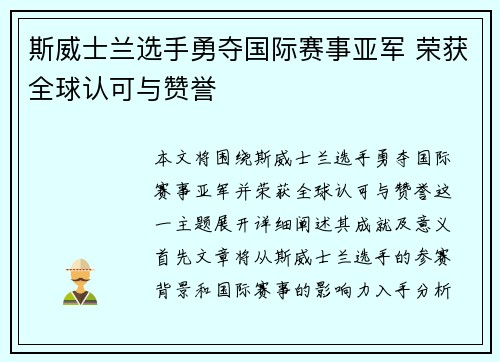 斯威士兰选手勇夺国际赛事亚军 荣获全球认可与赞誉