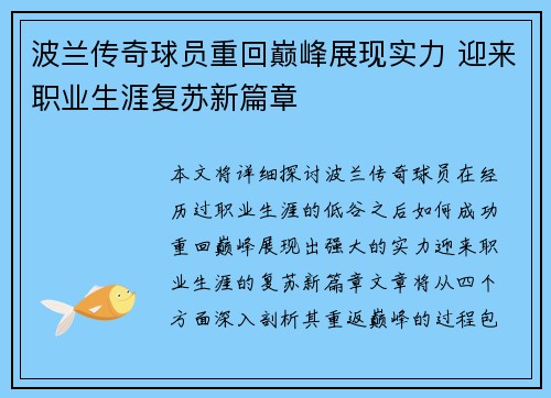 波兰传奇球员重回巅峰展现实力 迎来职业生涯复苏新篇章