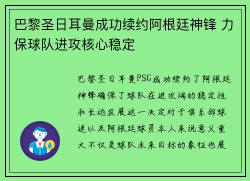 巴黎圣日耳曼成功续约阿根廷神锋 力保球队进攻核心稳定