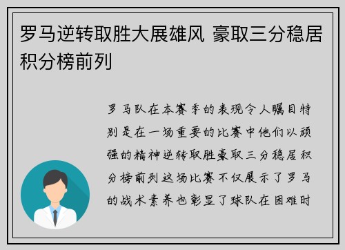 罗马逆转取胜大展雄风 豪取三分稳居积分榜前列