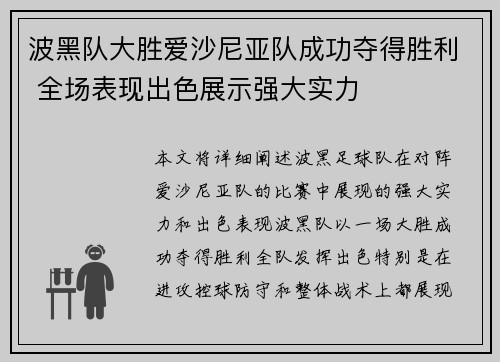 波黑队大胜爱沙尼亚队成功夺得胜利 全场表现出色展示强大实力