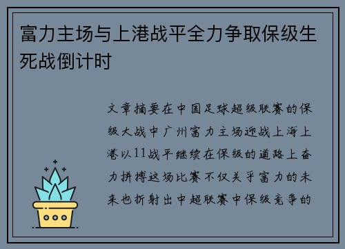 富力主场与上港战平全力争取保级生死战倒计时