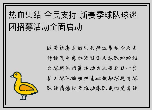 热血集结 全民支持 新赛季球队球迷团招募活动全面启动