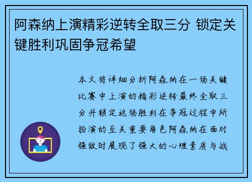 阿森纳上演精彩逆转全取三分 锁定关键胜利巩固争冠希望